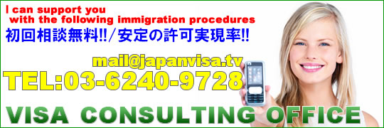 immigration、在留資格、外国人、ビザ、visa、東京都千代田区・秋葉原の行政書士